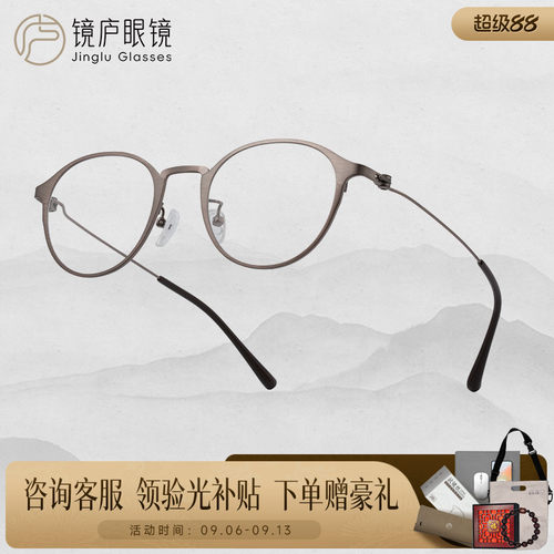 镜庐眼镜超轻镜框新中式