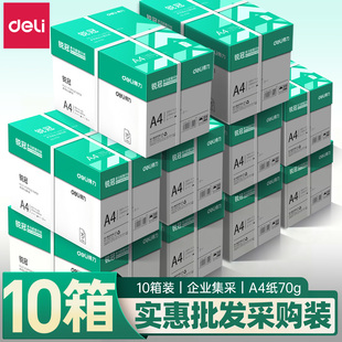 得力十箱a4打印纸a4纸包邮复印纸500张一包批发整箱双面白纸草稿纸实惠装80g纸张a四纸70g克十箱5包打印