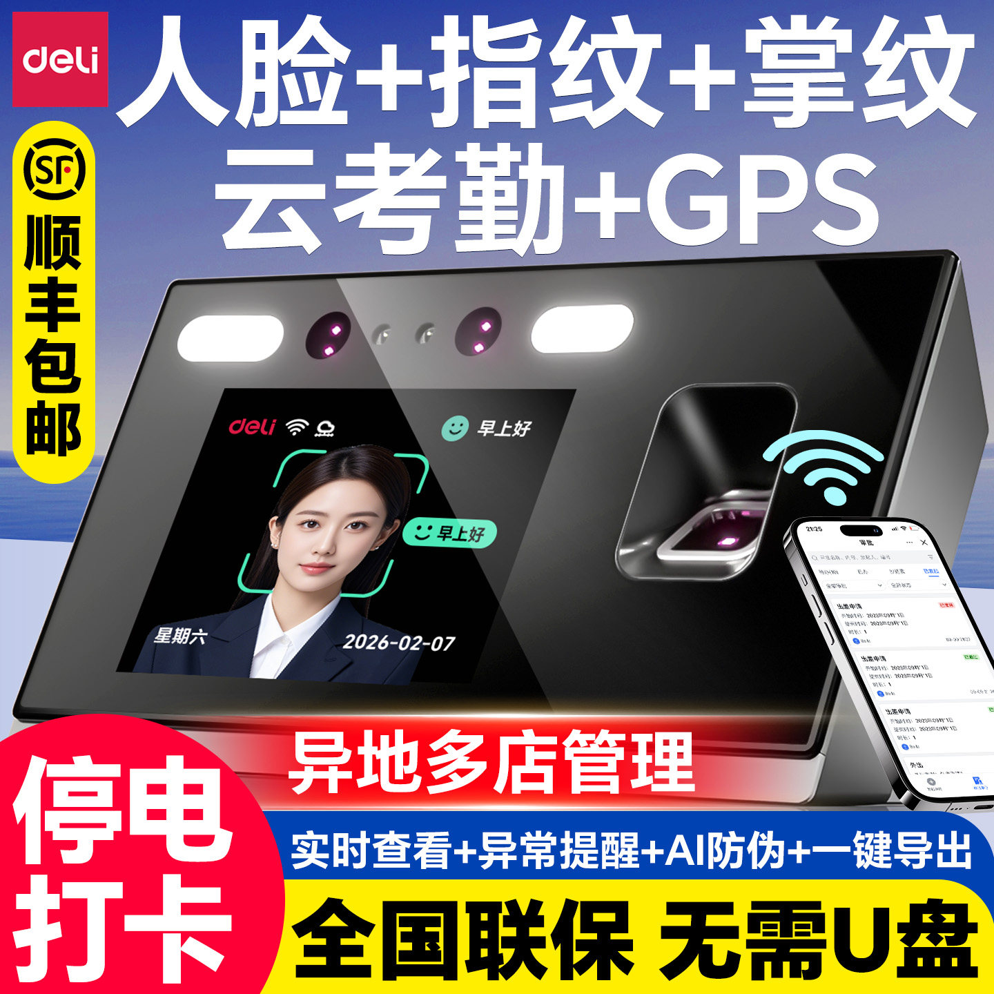 得力员工打卡考勤机自动算工资指纹打卡人脸识别打卡机工地上下班签到多店管理手机连接HR管理智能一体签到机
