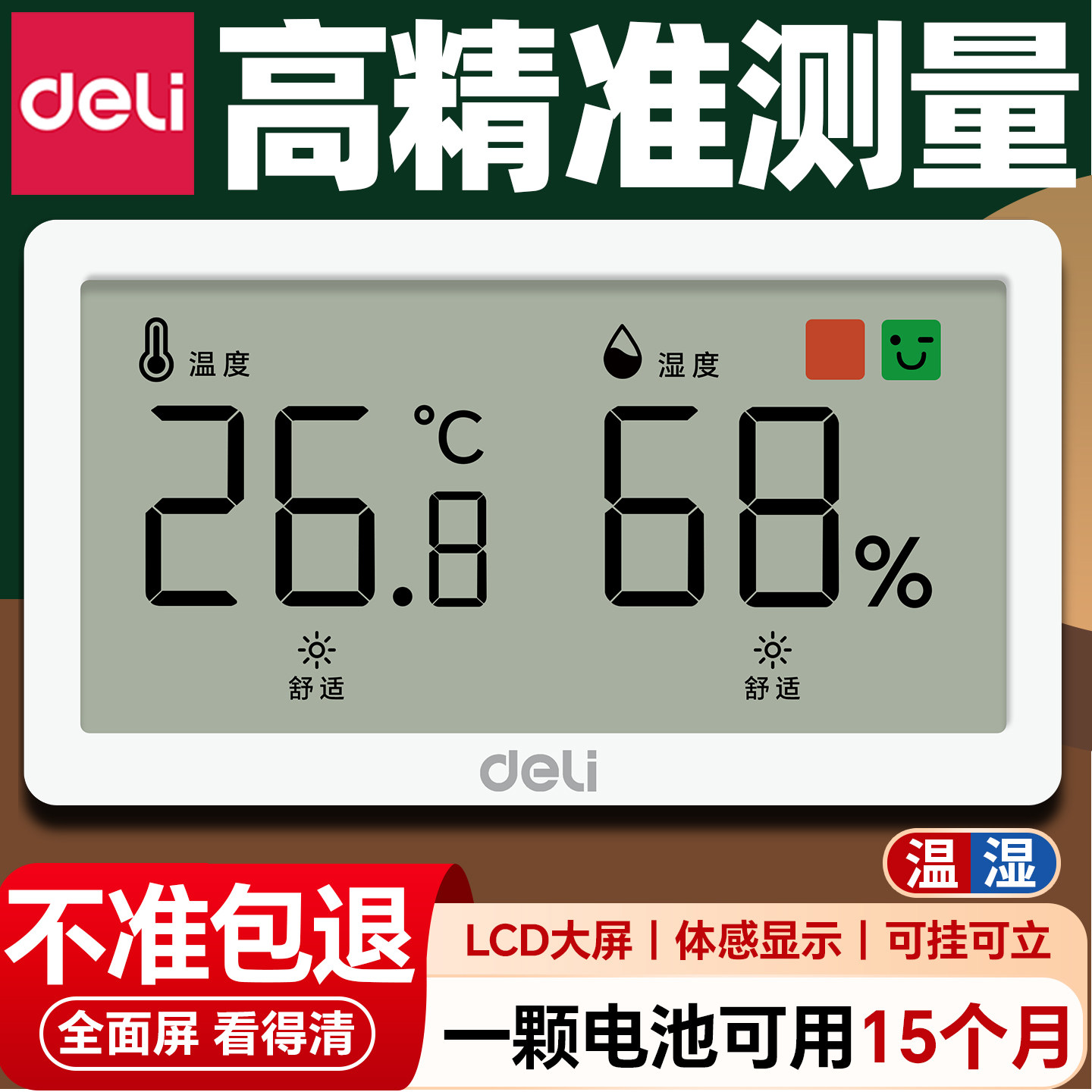得力电子温湿度计家用室内精准高精度温度表干湿显示器一体壁挂式