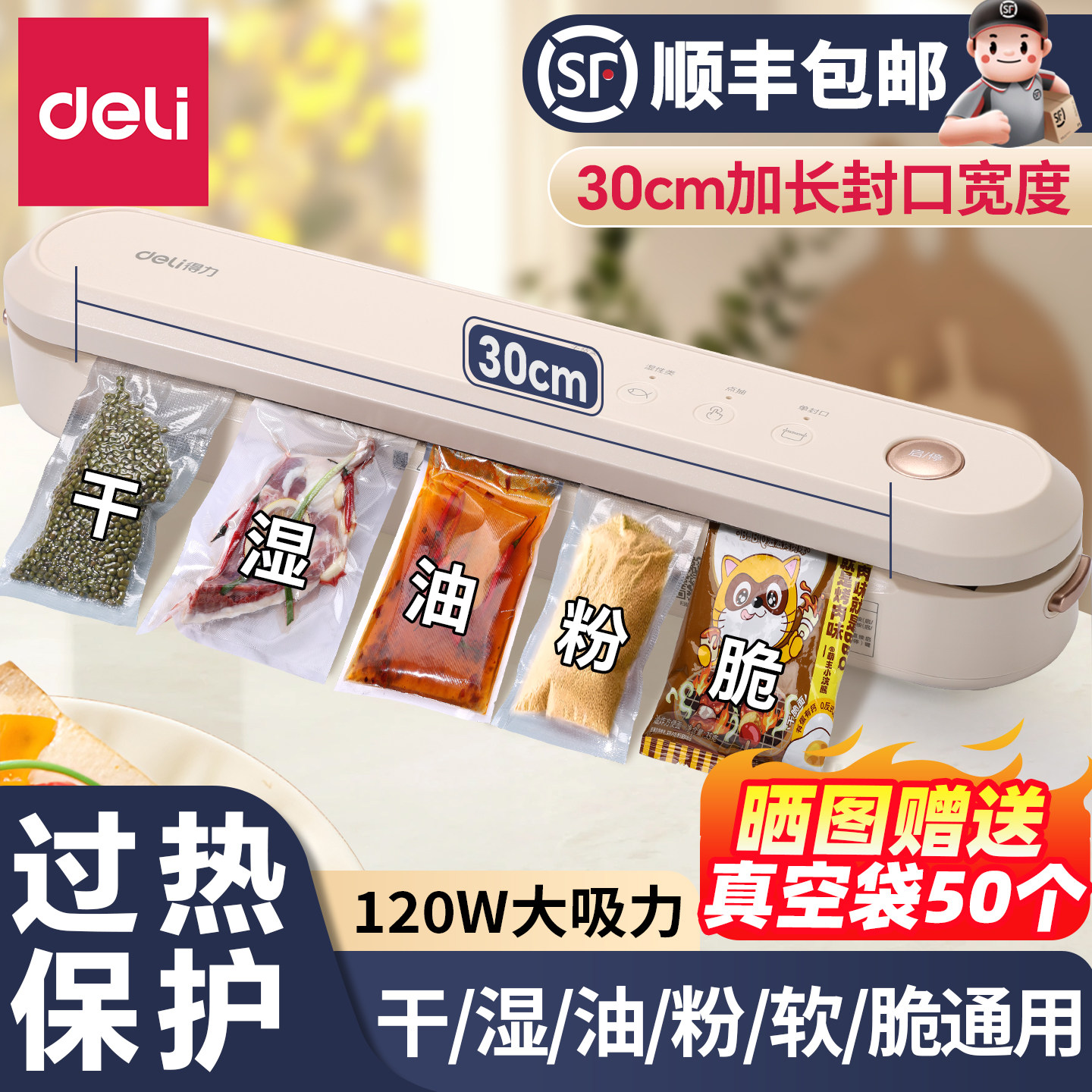 得力全自动抽真空包装封口机小型家用商用塑封压缩保鲜食品袋密封