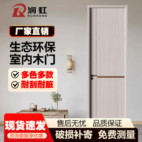木门卧室门室内门房间门定做家用套装门实木门简约环保免漆门现货