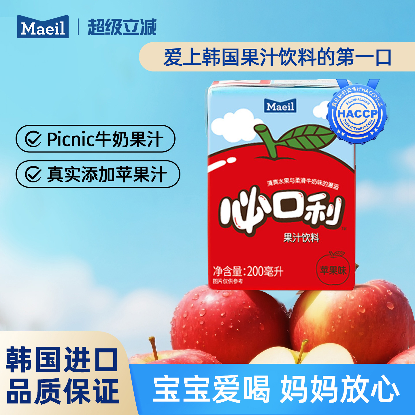 韩国进口Maeil每日牛奶果汁饮料