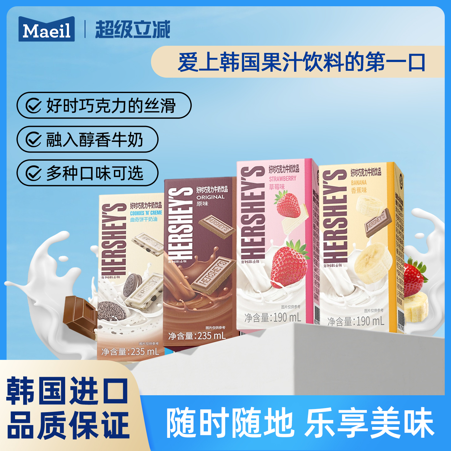 Maeil每日好时巧克力牛奶饮料