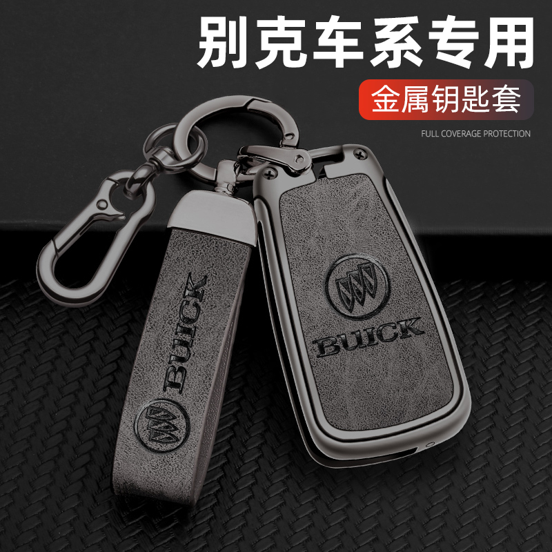 别克老君越钥匙套2015/14/13/1D2老款昂科拉GL8君威专用车壳包扣