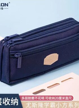 USLON尤斯隆908N学生铅笔袋大容量收纳袋 布质糖果色立体三层实用