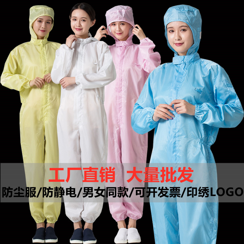 无尘服连体防静电连体服工作服z防尘服有口袋喷漆防护服防粉尘男