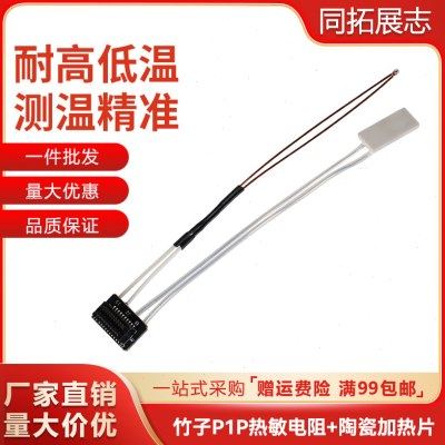 3D打印机配件竹子P1P/S专用热敏电阻 陶瓷加热片挤出头热端组件,办公设备/耗材/相关服务,3D打印机配件,淘宝优惠券,粉丝福利购,淘宝优惠卷