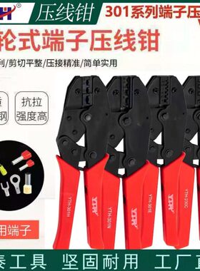 YTH-301H/301E/230C插簧绝缘欧式管型裸端子棘轮压线钳301N接线钳