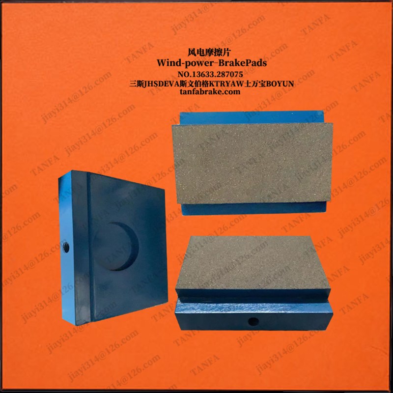 上海电型号气款Wi3450-146 风力发电机制动器刹车片W3450-155