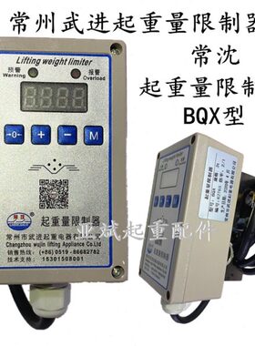 常州武进起重量限制器 江阴钢丝绳电动葫芦用常沈牌超载限制器5吨