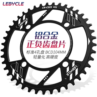 山地自行车d牙盘正负齿单盘40齿42T加大改装 CNC缕空齿片104BCD圆