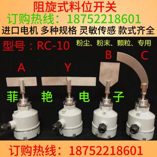 阻旋式料位开关阻旋式料位计料位器SR-10 料仓开关传感器限位开关