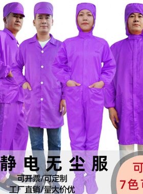 女连体带无尘服防尘褂电子分体口袋厂大紫色防静电工作服男静电衣