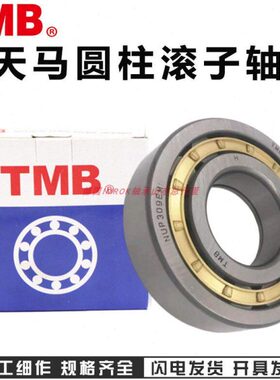 减速机偏心天马TMB轴承 N NU NJ RN NUP NF 2224 2226 2228 2230