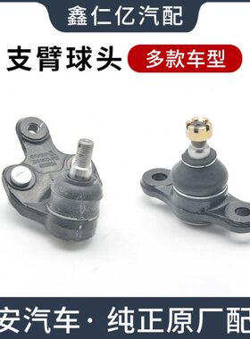 适用长安CS75 CS95 悦翔 逸动 CS55 前支臂球头三角臂下摆臂