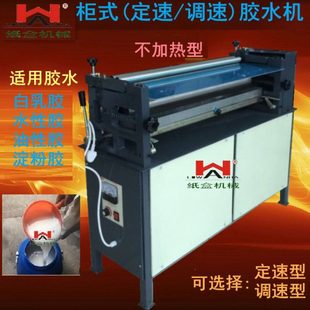 柜式胶水机涂胶机刷胶裱糊滚胶机上胶打胶机白胶机裱胶机调速定速