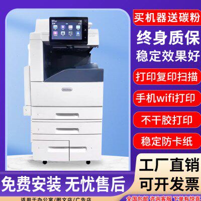 施乐彩色复印机a3办公专用商务用大型激光黑白扫描复合打印一体机