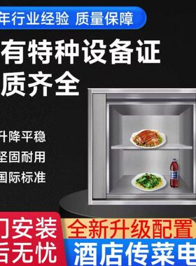 饭店传菜机窗口式餐梯厨房传菜电梯推车式杂物梯酒店传菜梯TWJ