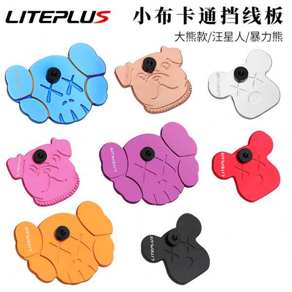 Liteplus小布折叠车前叉挡线板卡通型个性潮流保护片适用BROMPTON