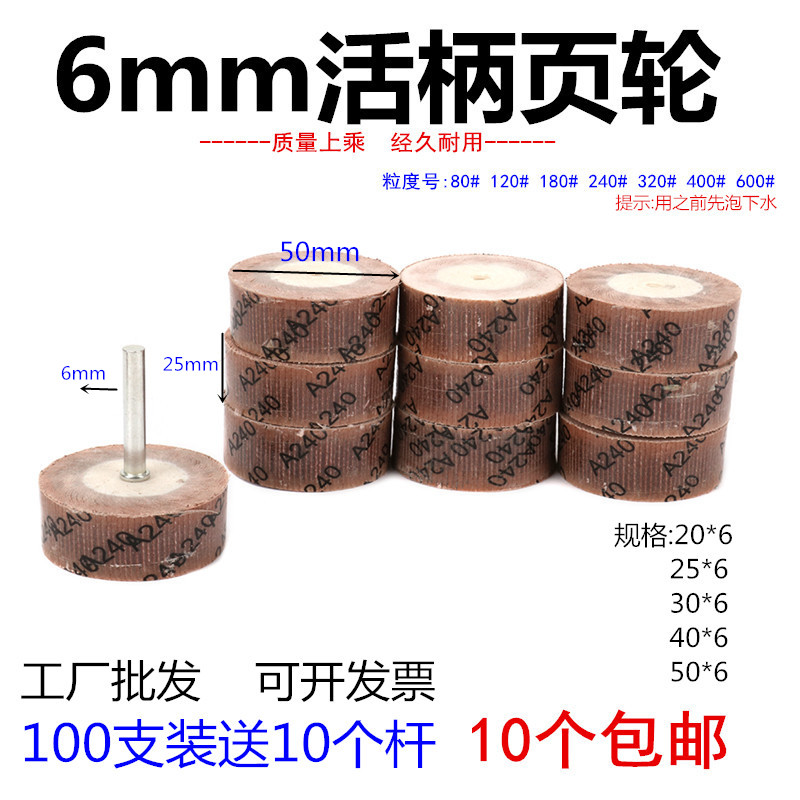 包邮活柄百叶磨头6mom柄抛光轮活柄叶轮40mm50mm砂布圈电磨头