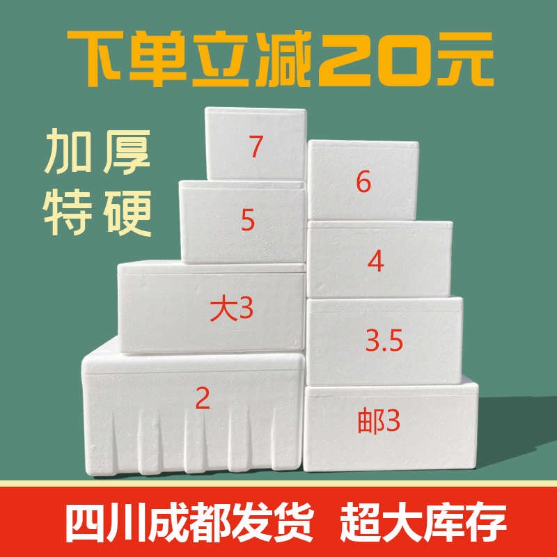 邮政泡沫箱保温箱2.3.4.5.6.7.8号保鲜快O递冷藏大号加厚冷冻包邮
