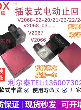 HDX海德信V2068-02 V2068-03常闭/常开V2067V3068 2070-OB/A 6067