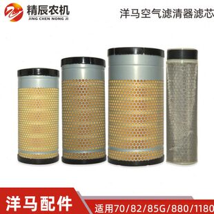 洋马收割机配件70/82/85g/880/1180空气滤清器滤芯空滤全车原厂件