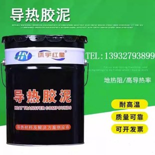 绝缘导热胶泥散热硅胶泥可塑形传热水泥半固态导热水泥耐高温老化