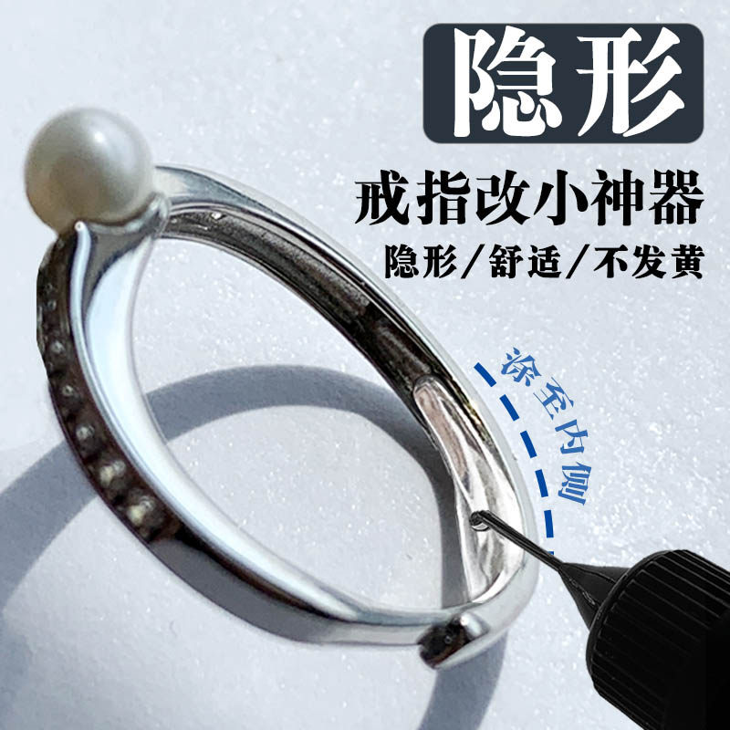 戒指改小神器g透明隐形指圈口大了缩小神器内贴防滑套调整松紧