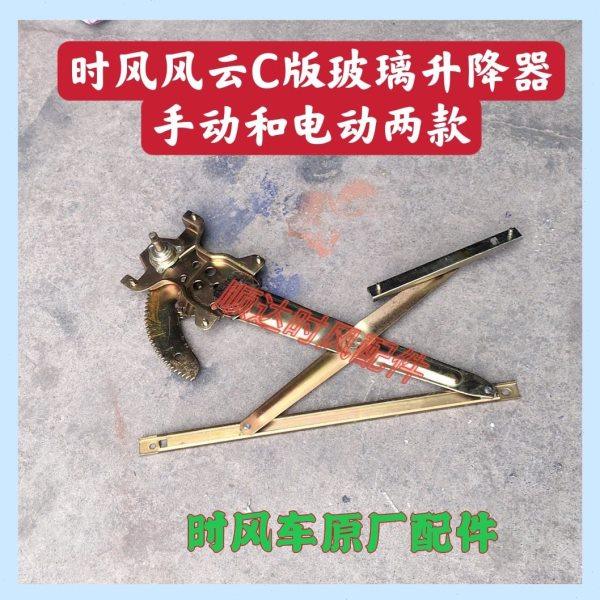 时风风云C版玻璃升降器总成 时风风云C小卡车门玻璃手动升降开关,农机/农具/农膜,农机配件,淘宝优惠券,粉丝福利购,淘宝优惠卷
