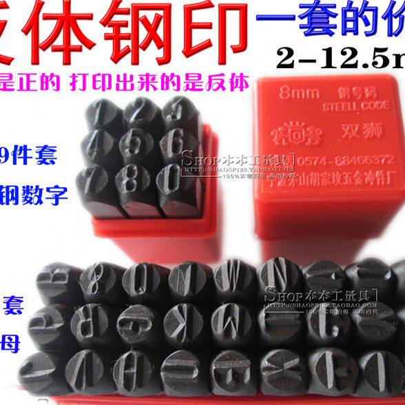 宁波反体数字字母钢印/钢号码/钢字码 反体数字反体英文2-12.5MM
