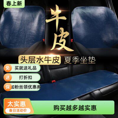 牛皮坐垫夏季头层水牛皮凉席车载四季真皮汽车坐垫三件套单片凉垫