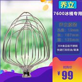 乔立厨师机打蛋球7500型号7600搅拌球7L原装 原厂配件不锈钢打蛋器