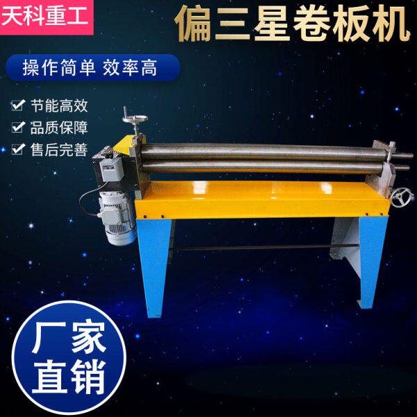 偏三辊卷板机机白铁皮保温小型电动偏三辊卷板机三辊卷筒卷圆机