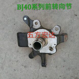 左转向节 北京汽车BJ40 羊角 b40前轮转向节 右转向节 BJ40L