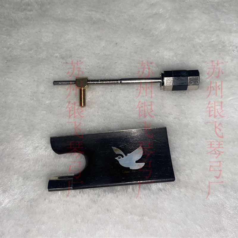 苏州银飞琴弓厂小提琴弓乌木和平鸽图片马尾N库带螺丝 琴弓4/4