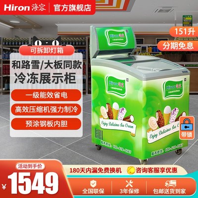 海容冰柜小型雪糕柜冷冻展示柜SD-151D伊利蒙牛同款Y板栗炒货冷柜