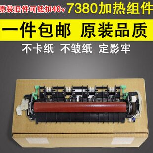 7380 7480 定影组件 兄弟7080 226 联想2605 7180 7880 适用 2700