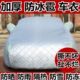 长安欧尚科赛pro专用车衣车罩防晒防雨隔热厚防冰雹汽车遮阳外套
