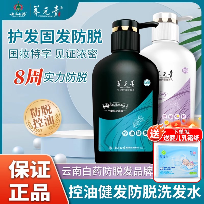 云南白药养元青洗发水男女士防脱控油去屑防脱发U洗头水强韧发根