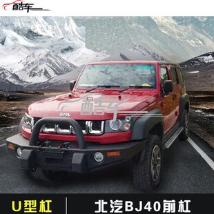 b40保险杠 前杠 防撞杠bj40L 北京汽车B40前杠 保险杠 防撞杠