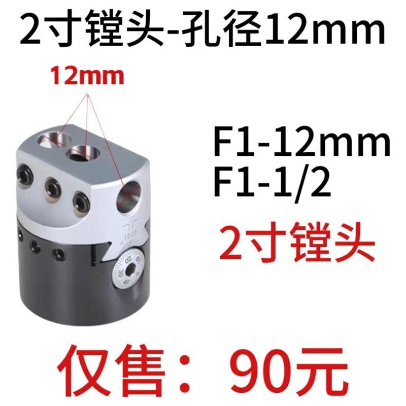 铣床镗孔器F1型镗孔器 粗镗头2寸孔径12mDm可调镗刀F1-12mm F1-1/