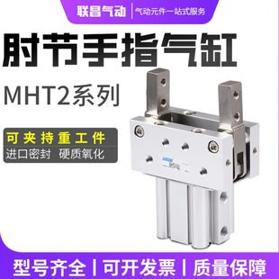 气动气爪支点开闭肘节型重工件MHT2手指气缸MHT2-32D/40D/50D/63D