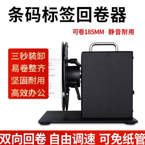 R7水洗标全自动回卷器打印机标签回卷器吊牌标签水洗唛调速回卷机
