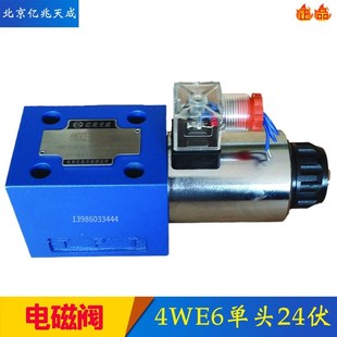 3WE6A CG24N9Z5L CW220 液压电磁换向阀4WE6D61B