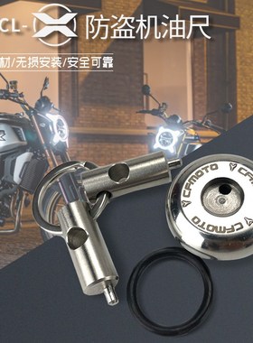 适用春风700CLlX改装防盗机油盖发动机机油螺丝clx700机油尺配件