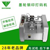 机钢印压痕打码 机吊牌包装 盒打码 自动墨轮打码 机打印日期打码 机