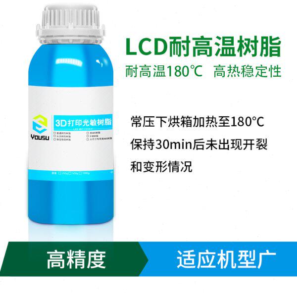 优塑耐高温光敏树脂3D打印机材料LCD405um光固化耗材高精度高强度