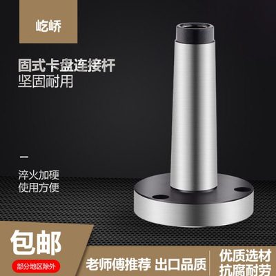莫氏3 4 5号锥柄卡盘接杆三爪卡盘夹头法兰盘过渡盘80 100 125160
